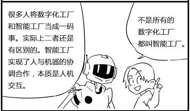 一組漫畫理解工業(yè)4.0，深圳壓鑄公司要重視